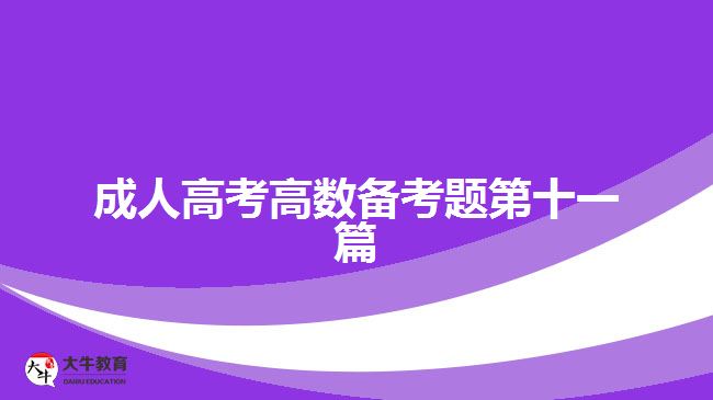 大牛教育成考網
