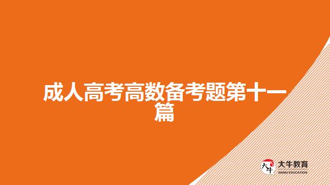 大牛教育成考網