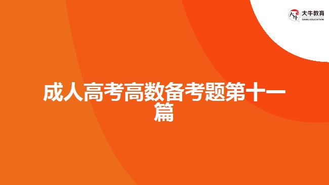 大牛教育成考網