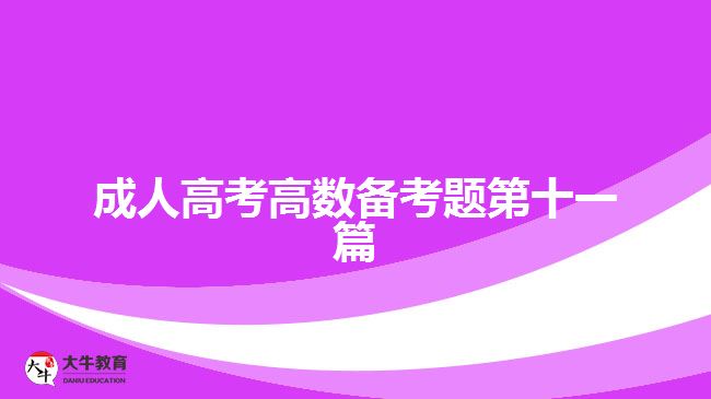 大牛教育成考網