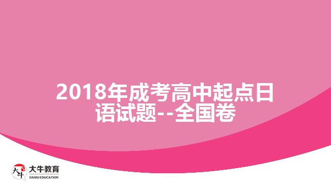 成考加考試題