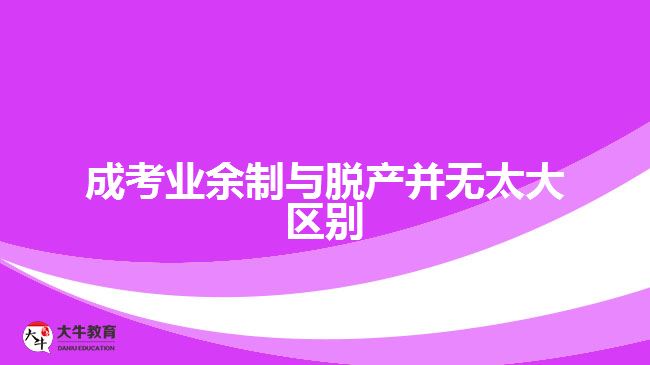 成人高考學習形式