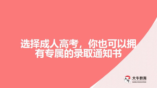 成人高考報(bào)名時(shí)間開(kāi)始