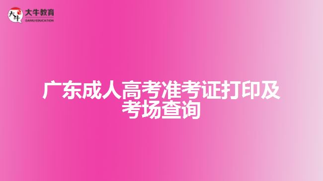 成考準考證打印