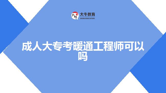 成人大?？寂üこ處熆梢詥? width='170' height='105'/></a></dt>
						<dd><a href=