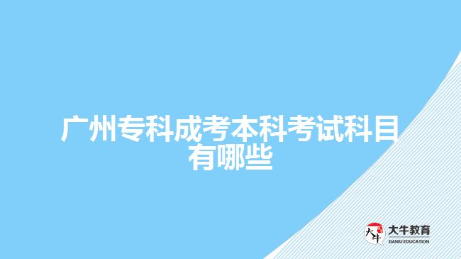 廣州?？瞥煽急究瓶荚嚳颇坑心男? width='170' height='105'/></a></dt>
						<dd><a href=
