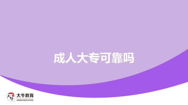 成人大?？煽繂? style=