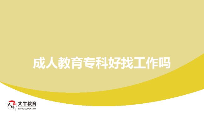 成人教育?？坪谜夜ぷ鲉? title=