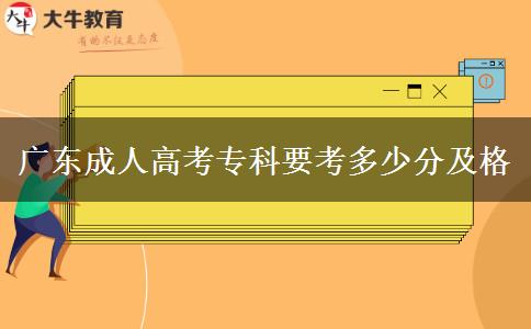 廣東成人高考?？埔级嗌俜旨案? width='170' height='105'/></a></dt>
						<dd><a href=