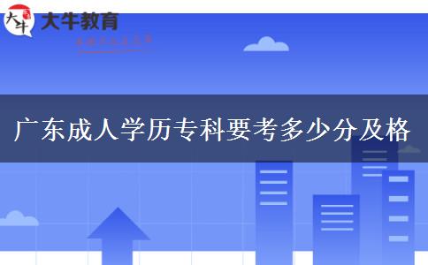 廣東成人學(xué)歷?？埔级嗌俜旨案? width='170' height='105'/></a></dt>
						<dd><a href=