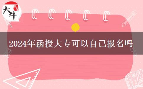 2024年函授大?？梢宰约簣竺麊? width='170' height='105'/></a></dt>
						<dd><a href=