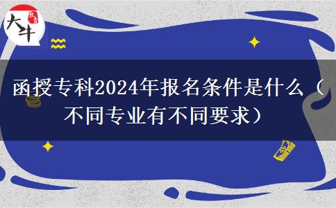 函授。</div>
                    <div   class=