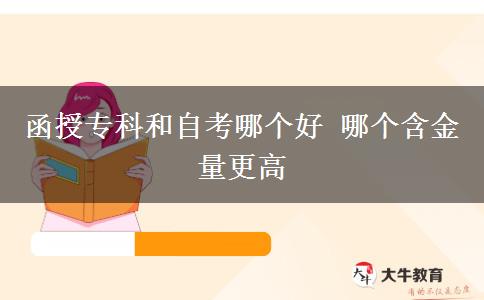 函授?？坪妥浴?/div>
                    <div   class=