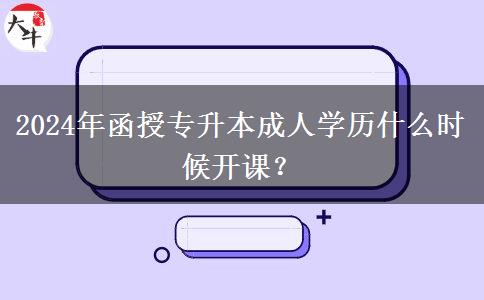 2024年函授。</div>
                    <div   class=
