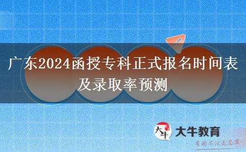 廣東2024函授?？普?/div>
                    <div   class=