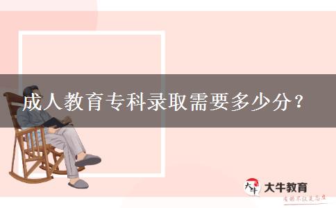 成人教育?？其浫⌒枰嗌俜?？